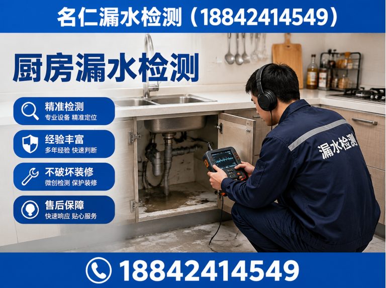 大东区沈阳漏水检测展示图